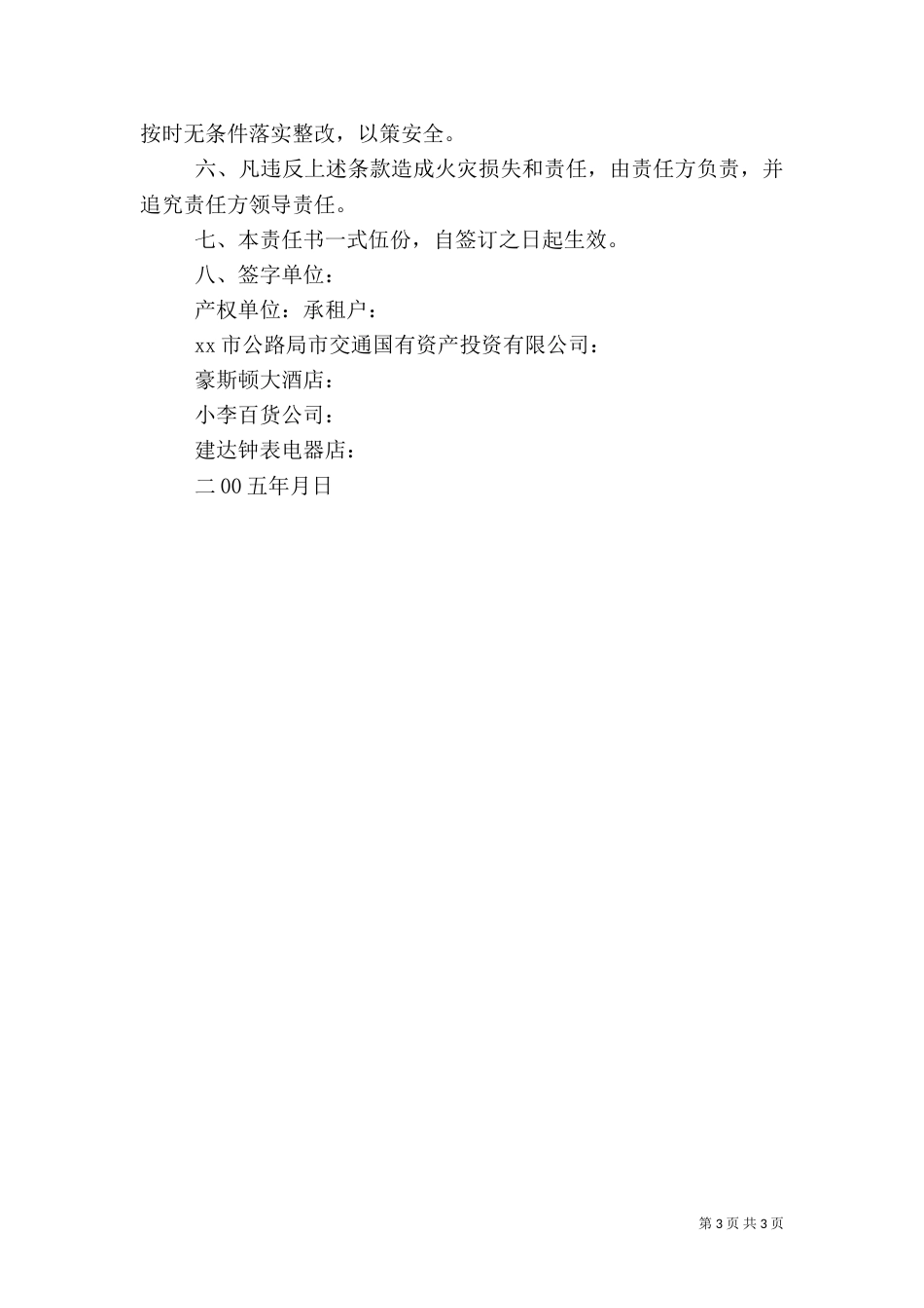 大厦消防安全责任书（五）_第3页