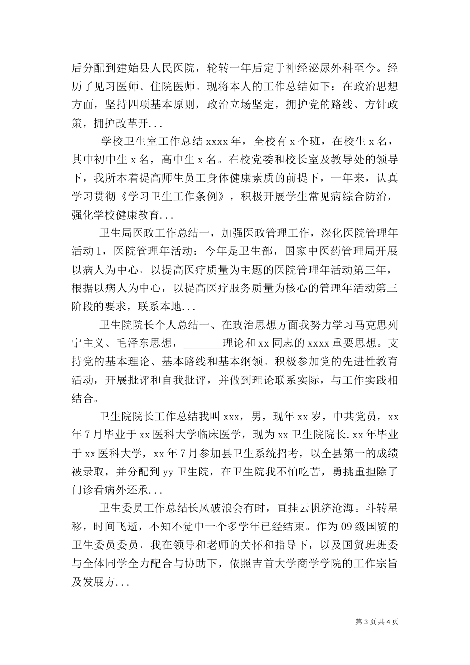 卫生局医政工作总结（七）_第3页