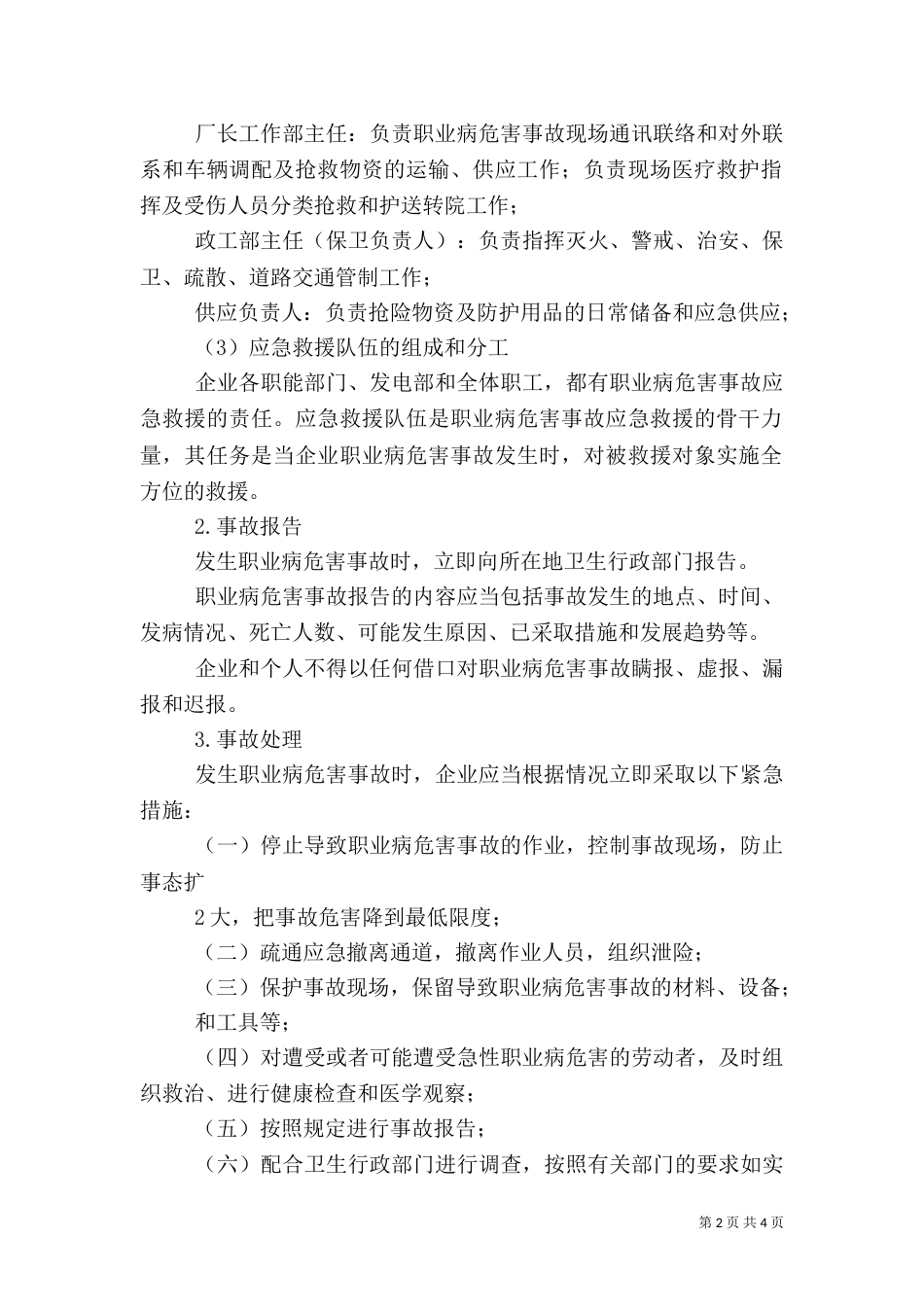 职业病危害应急预案演练总结（一）_第2页