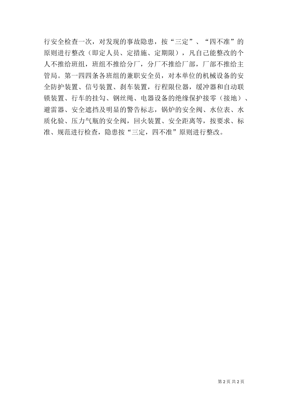 安全生产检查制度(二)9_第2页