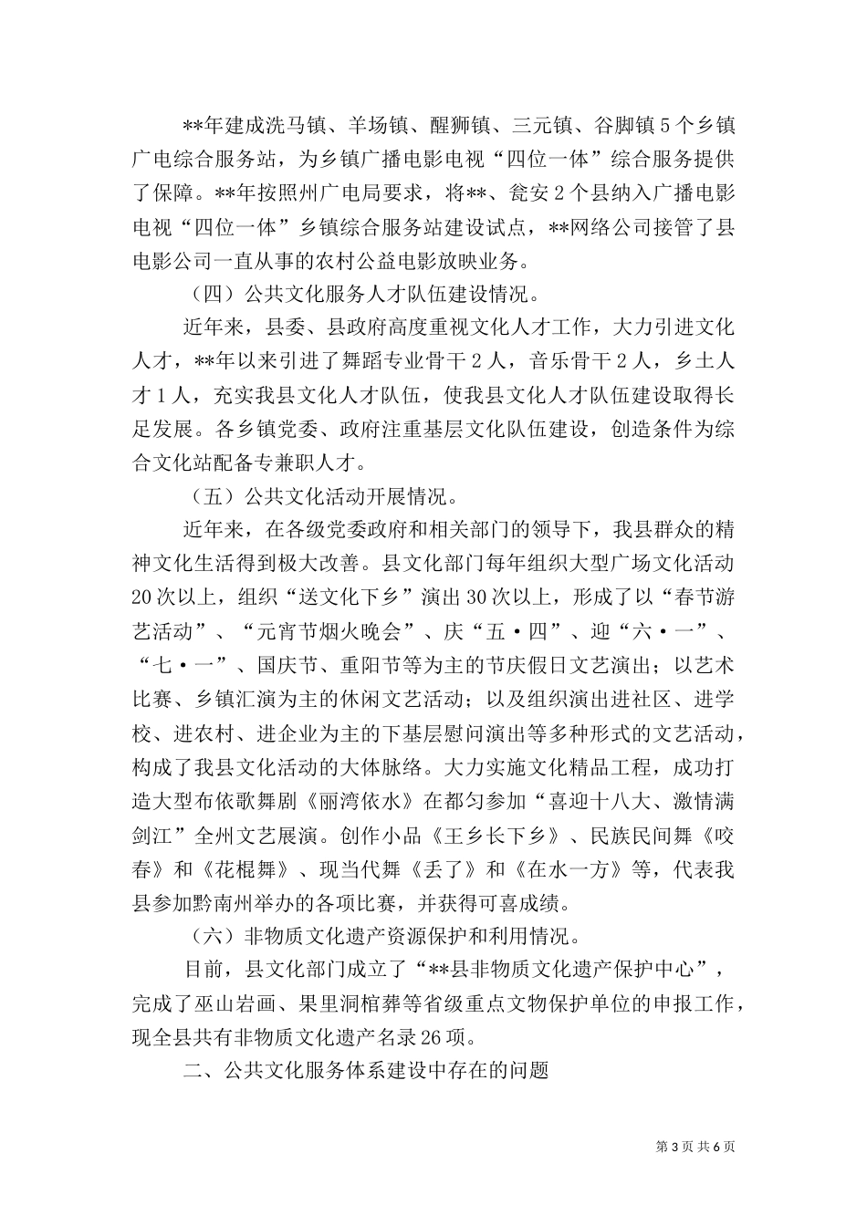 公共文化体系建设调研报告（五）_第3页