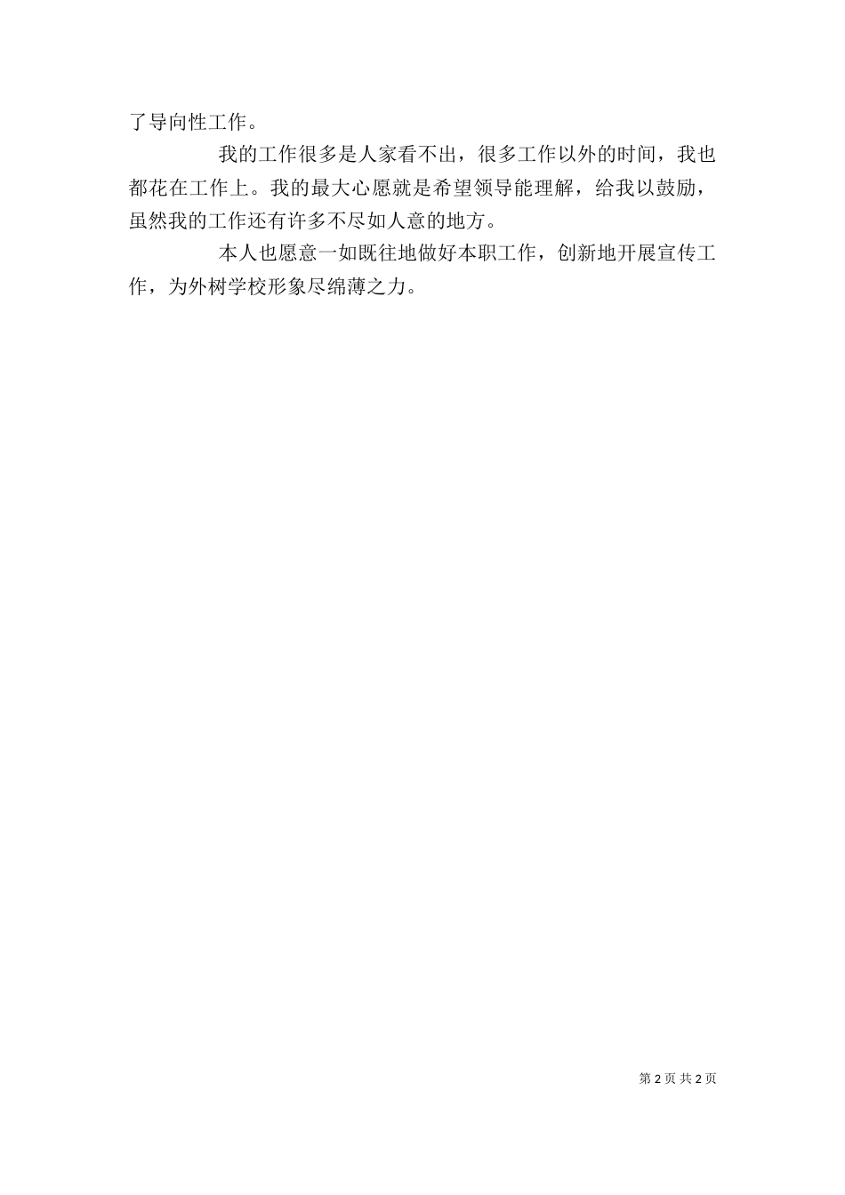 校长办公室秘书述职报告_第2页