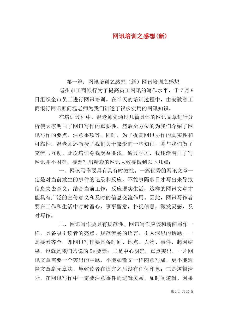 网讯培训之感想(新)_第1页