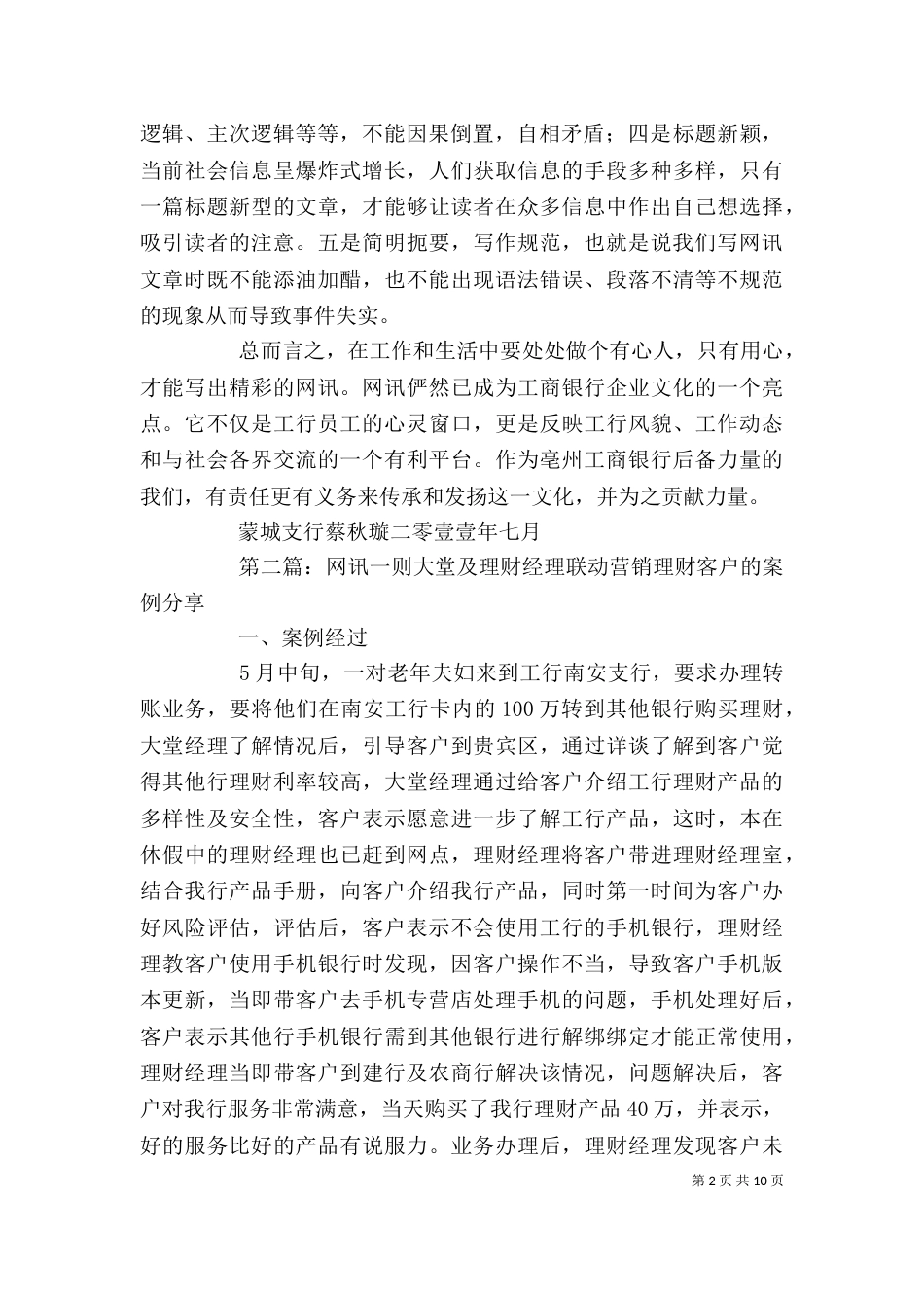 网讯培训之感想(新)_第2页