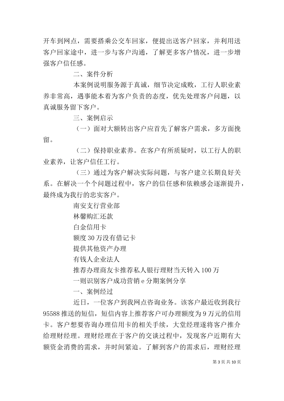 网讯培训之感想(新)_第3页
