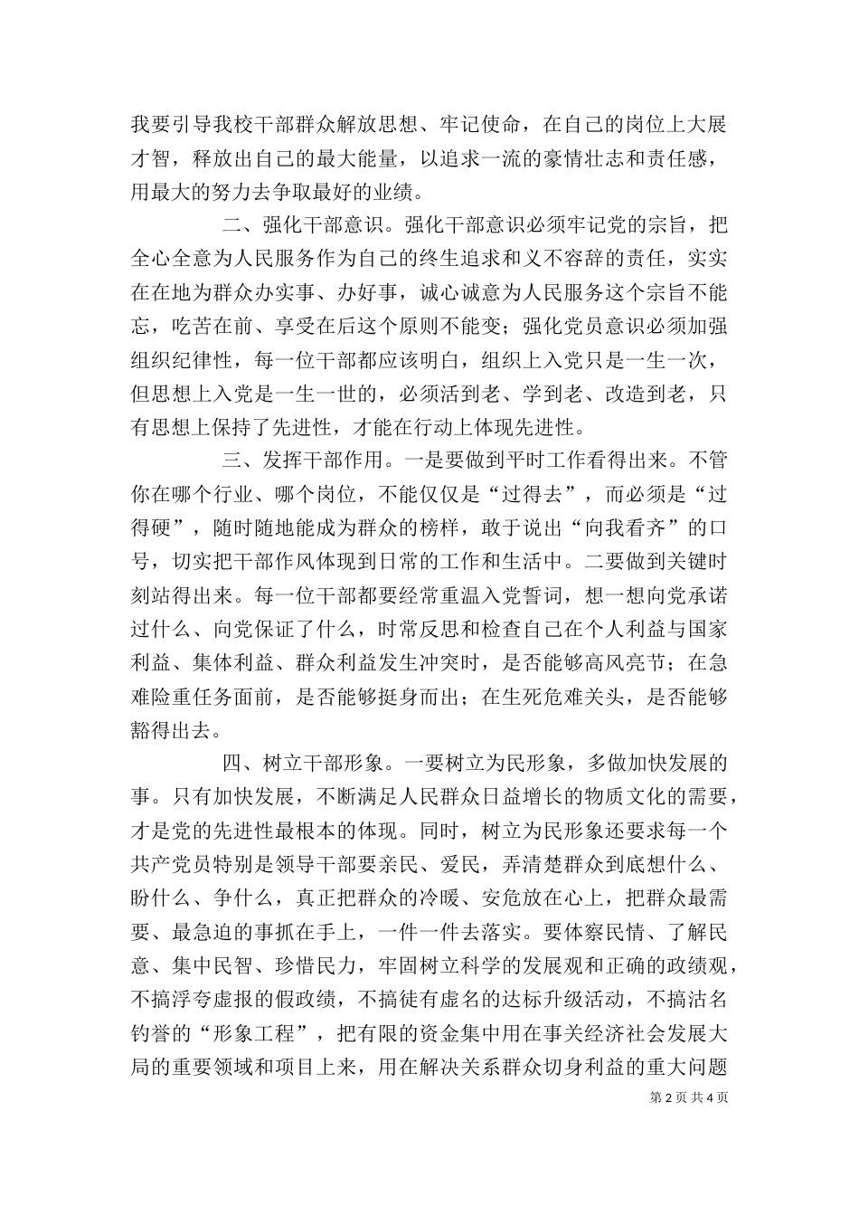 干部作风整顿个人心得体会（三）_第2页