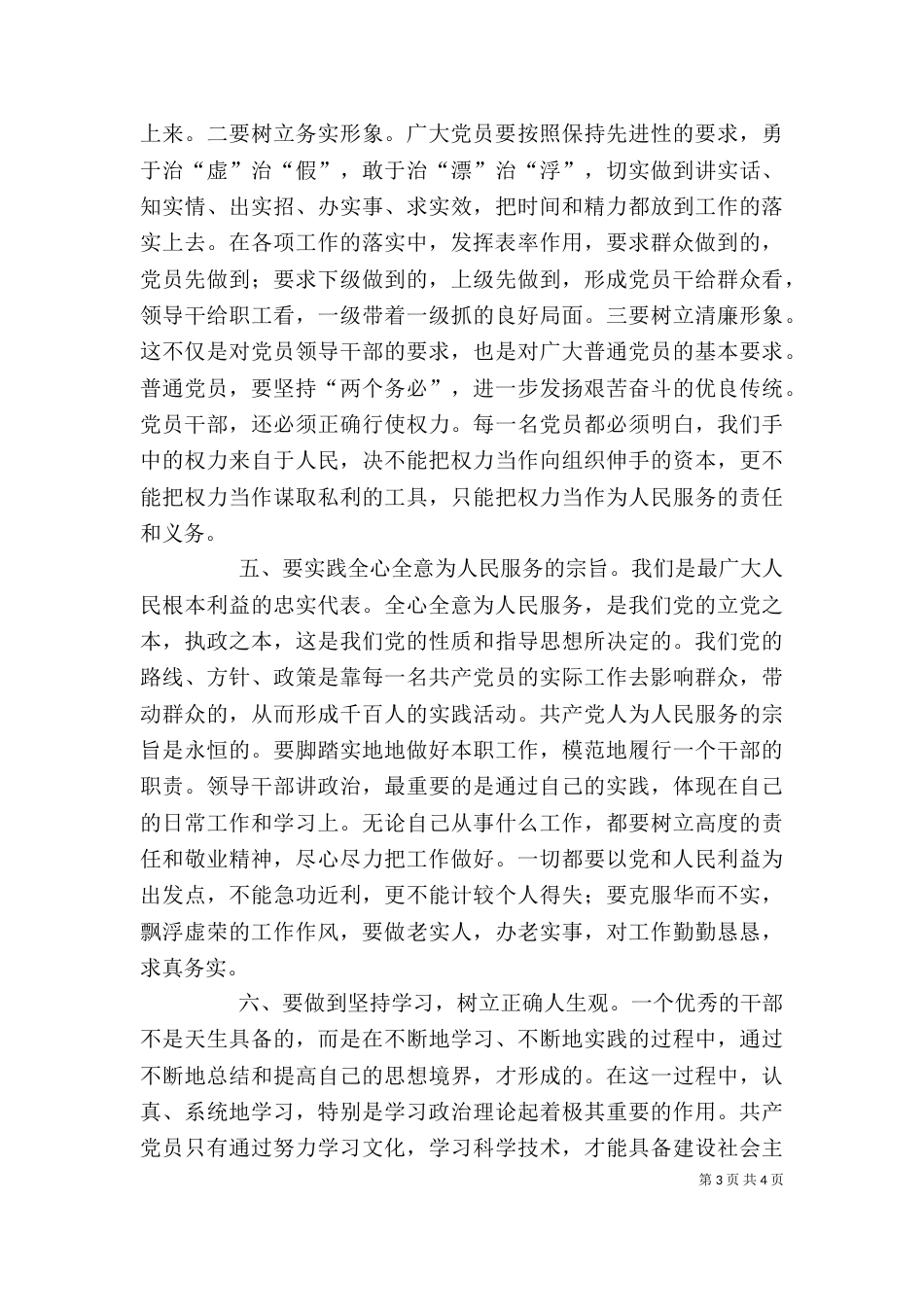 干部作风整顿个人心得体会（三）_第3页