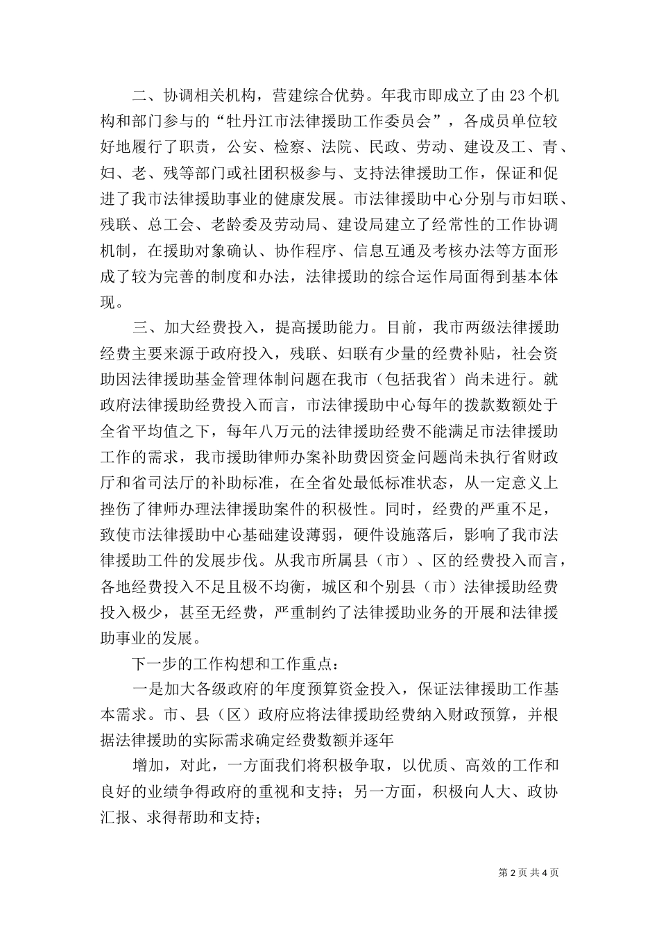 司法局上半年法律援助工作总结（一）_第2页