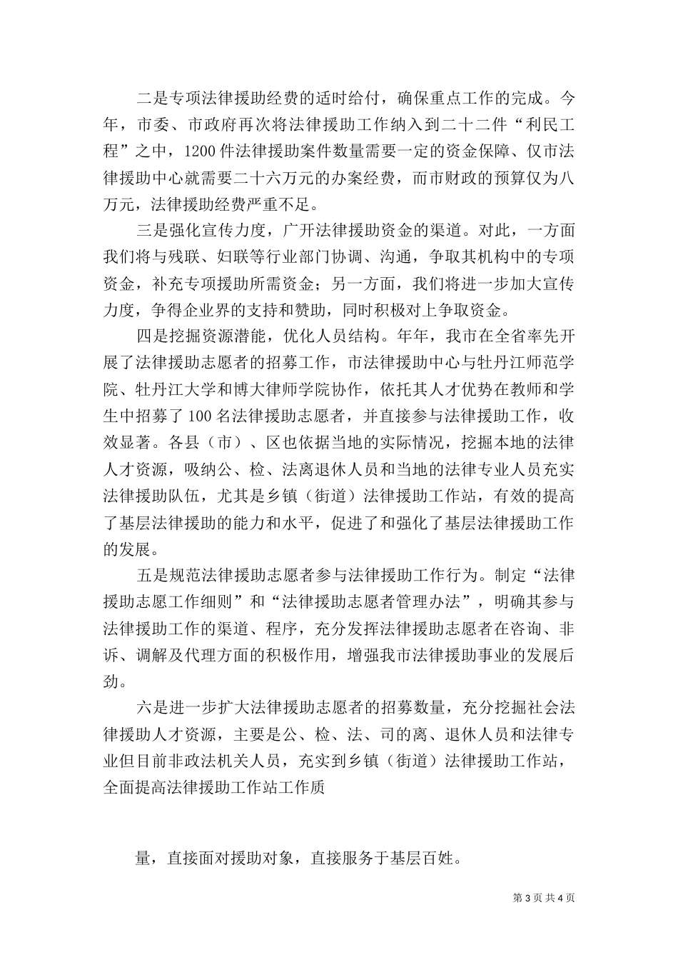 司法局上半年法律援助工作总结（一）_第3页