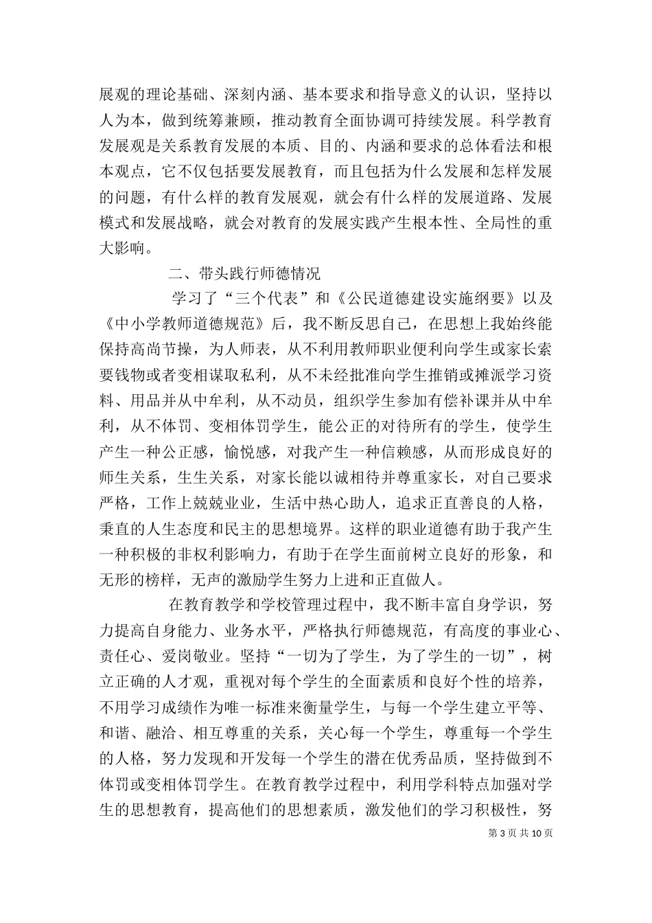大连大讨论心得体会_第3页