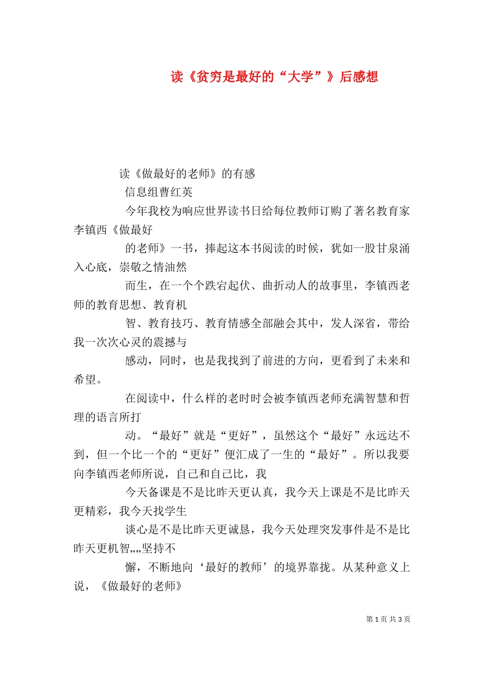 读《贫穷是最好的“大学”》后感想（二）_第1页