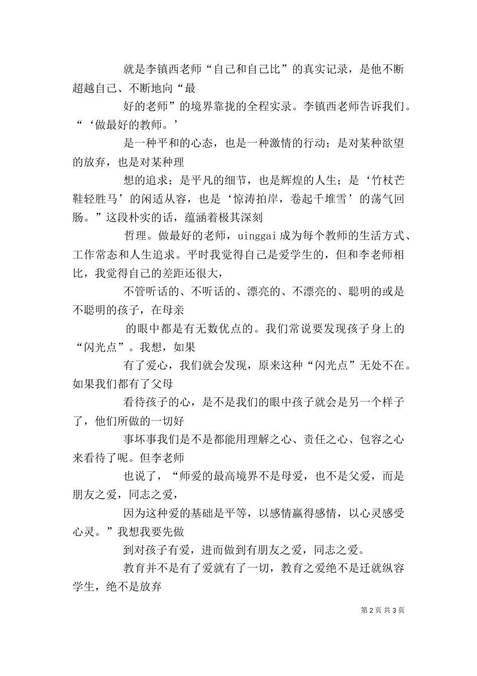 读《贫穷是最好的“大学”》后感想（二）_第2页