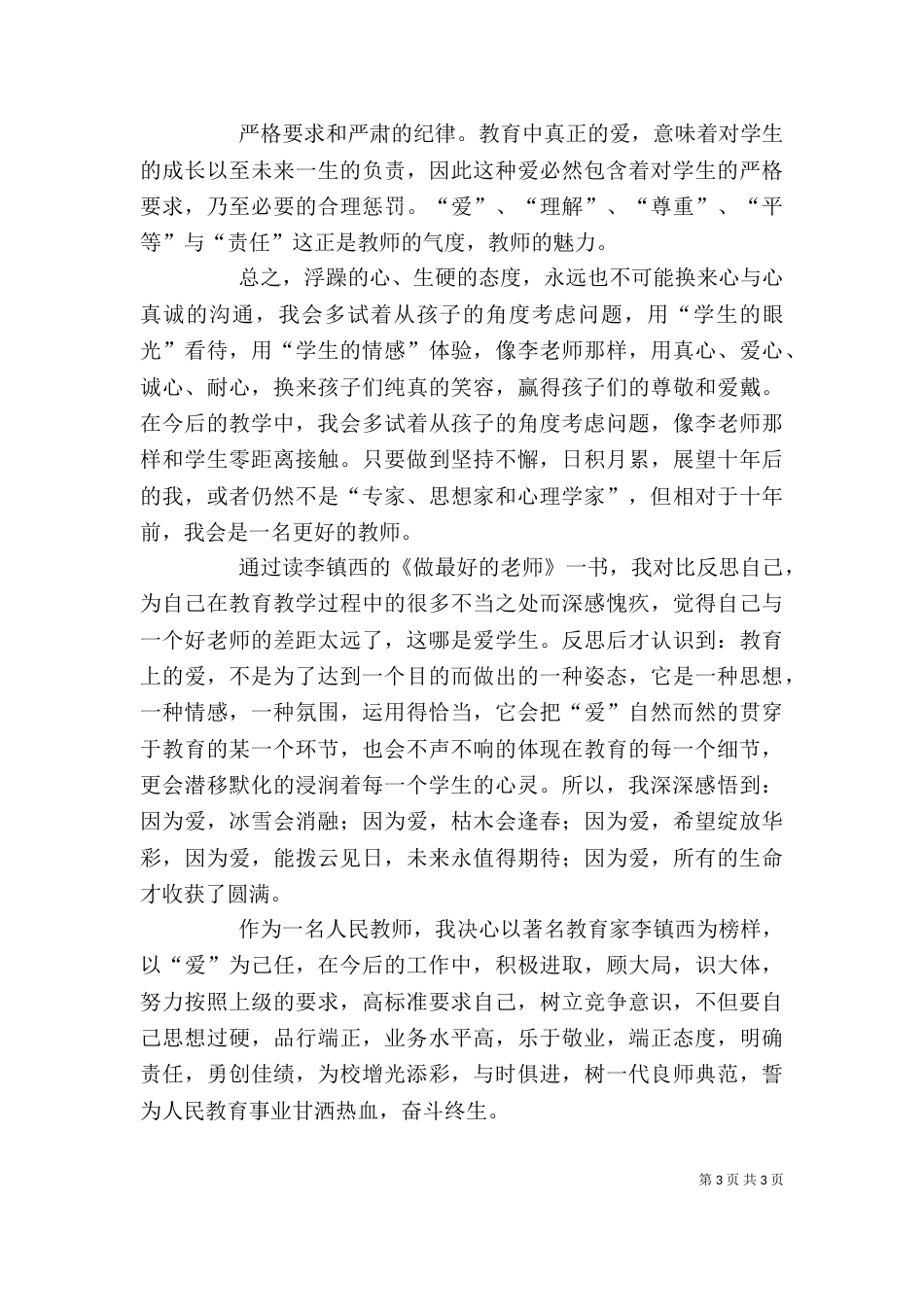 读《贫穷是最好的“大学”》后感想（二）_第3页
