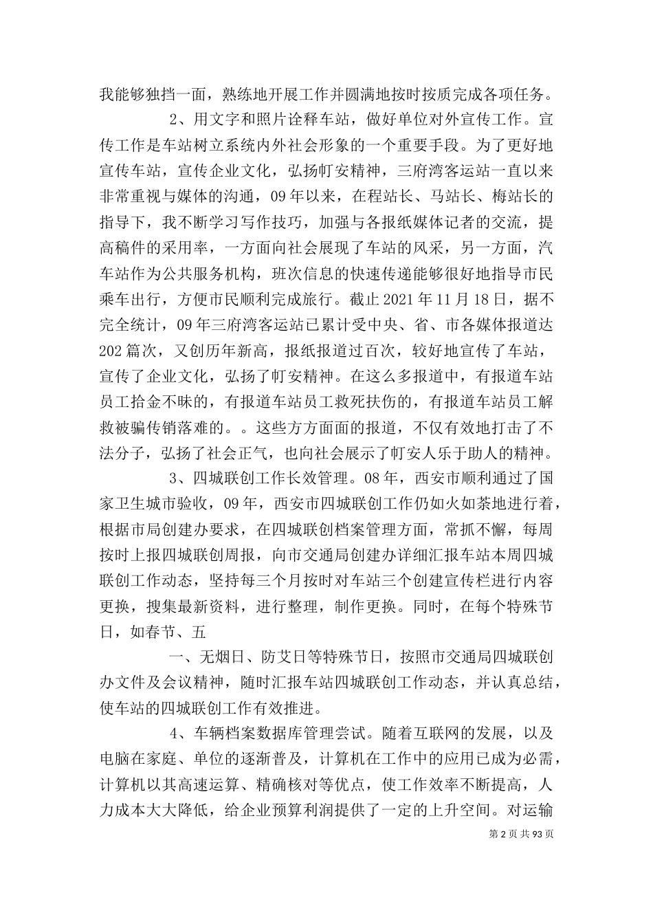 客运站个人工作总结5篇范文_第2页