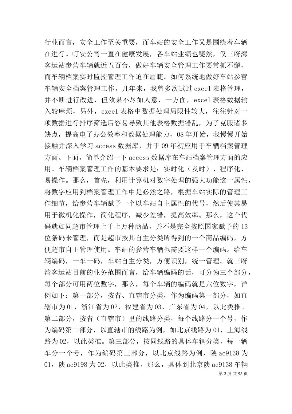 客运站个人工作总结5篇范文_第3页