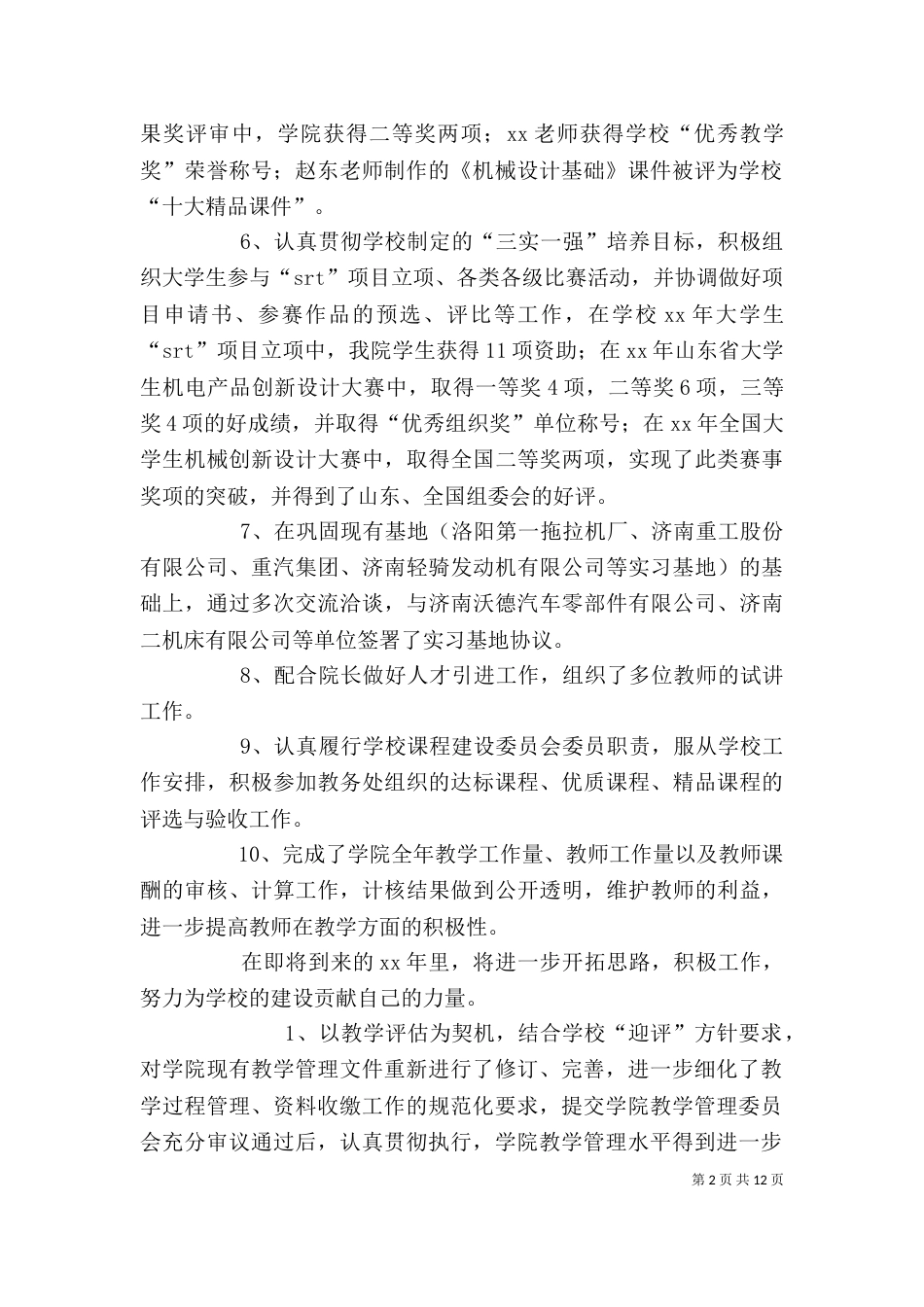 学校处级干部述职述廉报告（一）_第2页