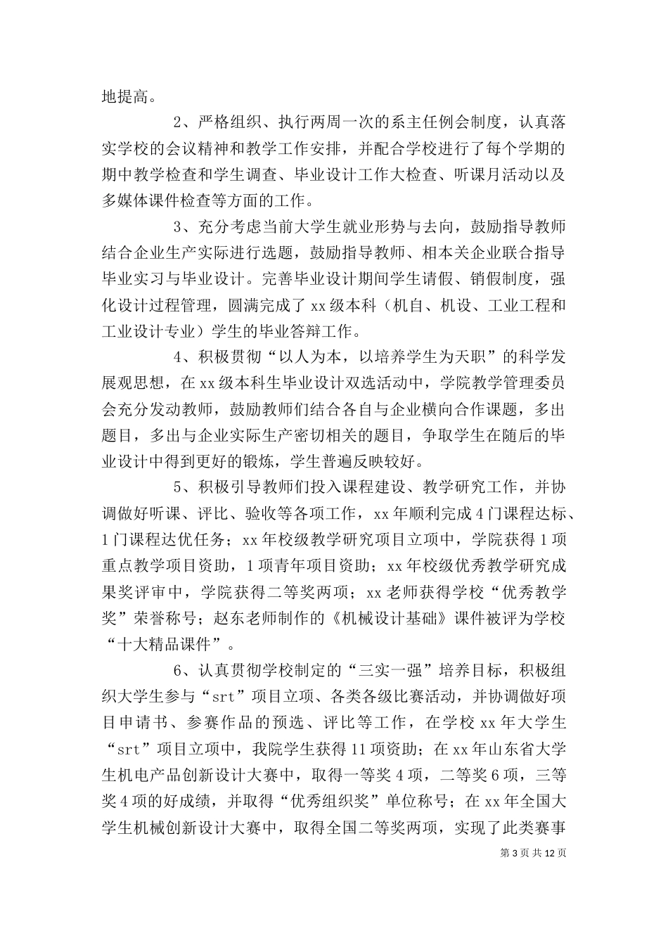 学校处级干部述职述廉报告（一）_第3页