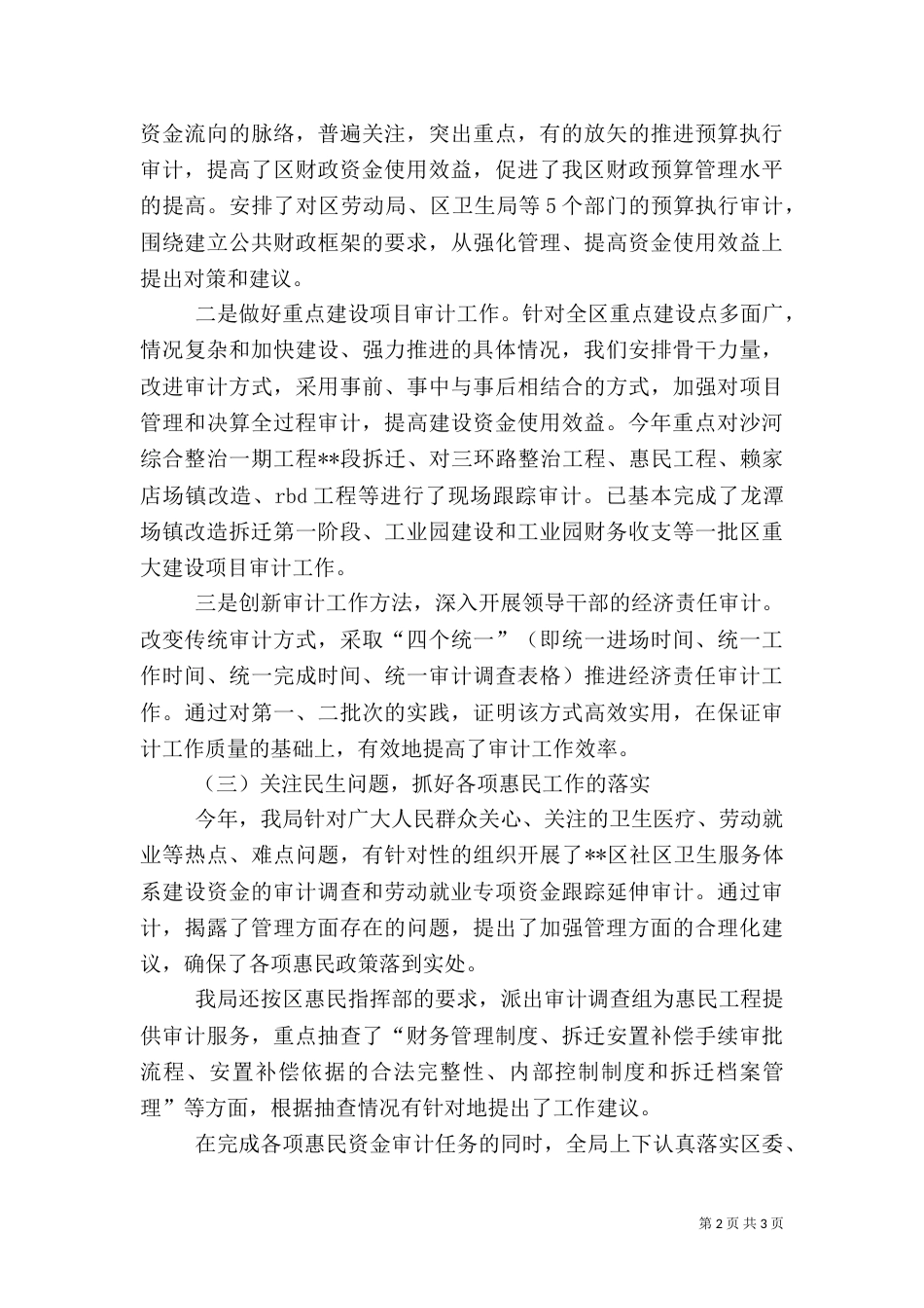 审计局上半年工作总结和下半年工作打算_第2页