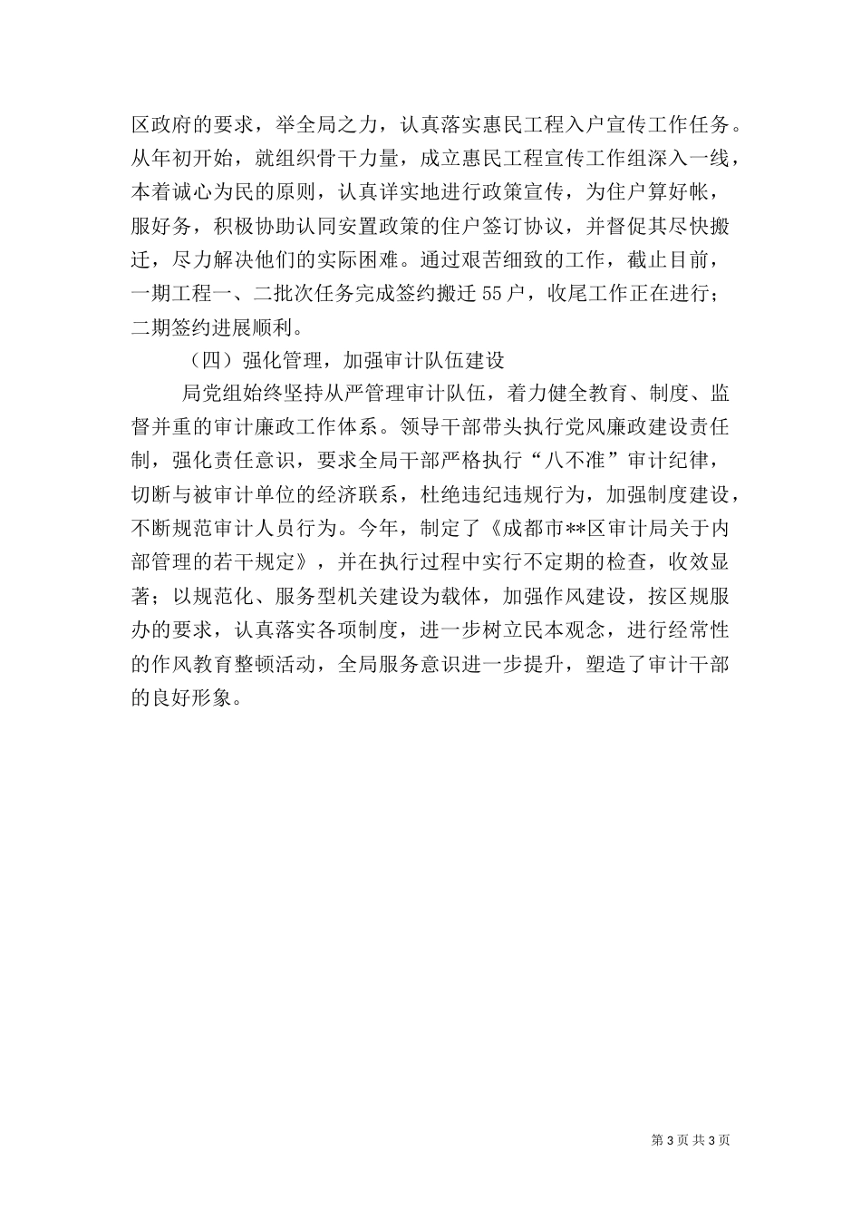 审计局上半年工作总结和下半年工作打算_第3页