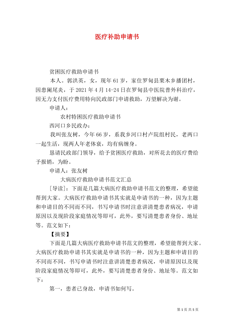 医疗补助申请书（二）_第1页