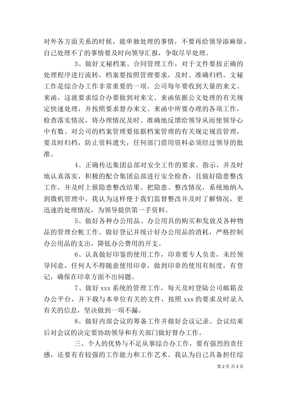 综合办公室主任岗位竞聘_第2页