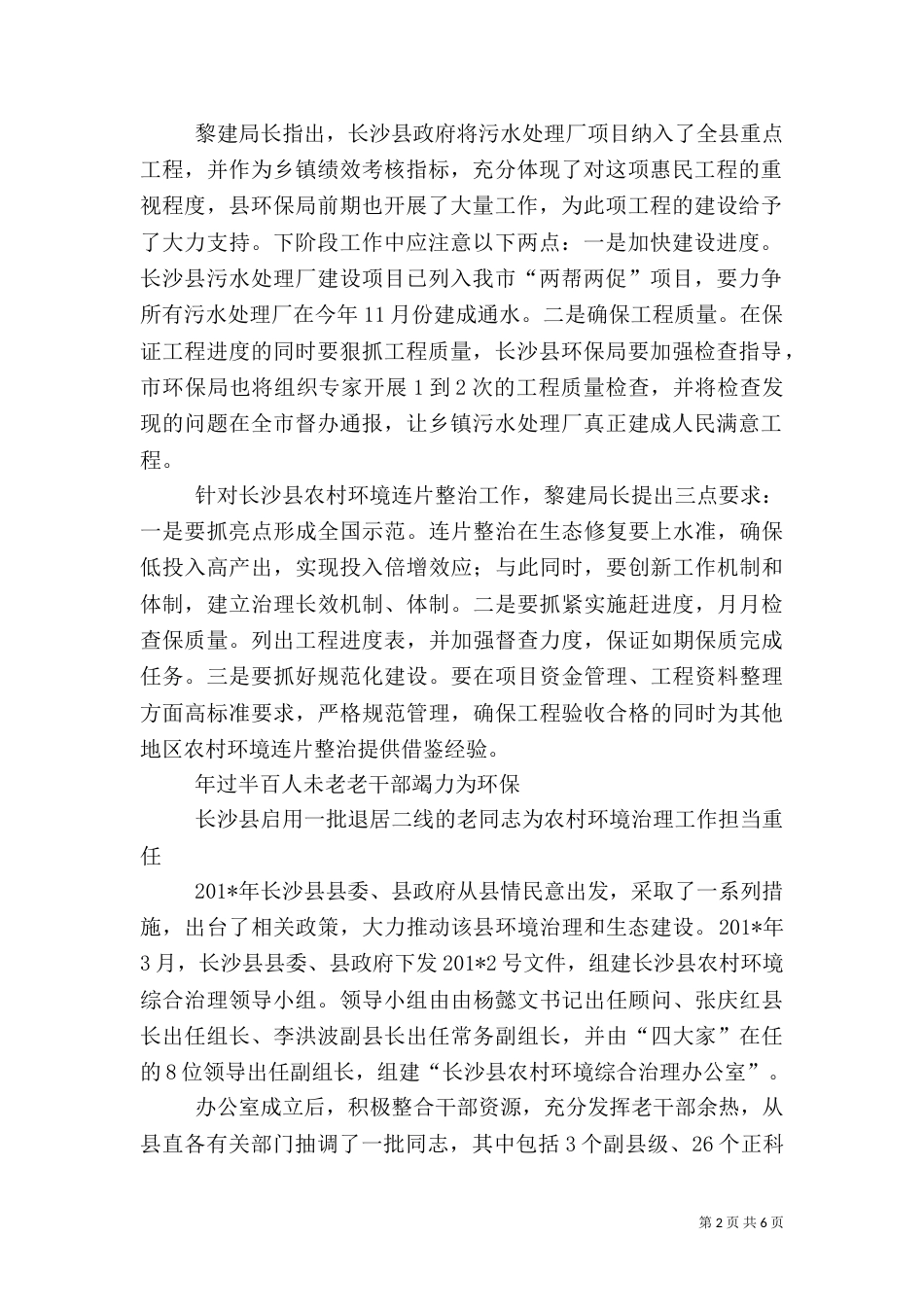 农村环境综合整治工作简报_第2页