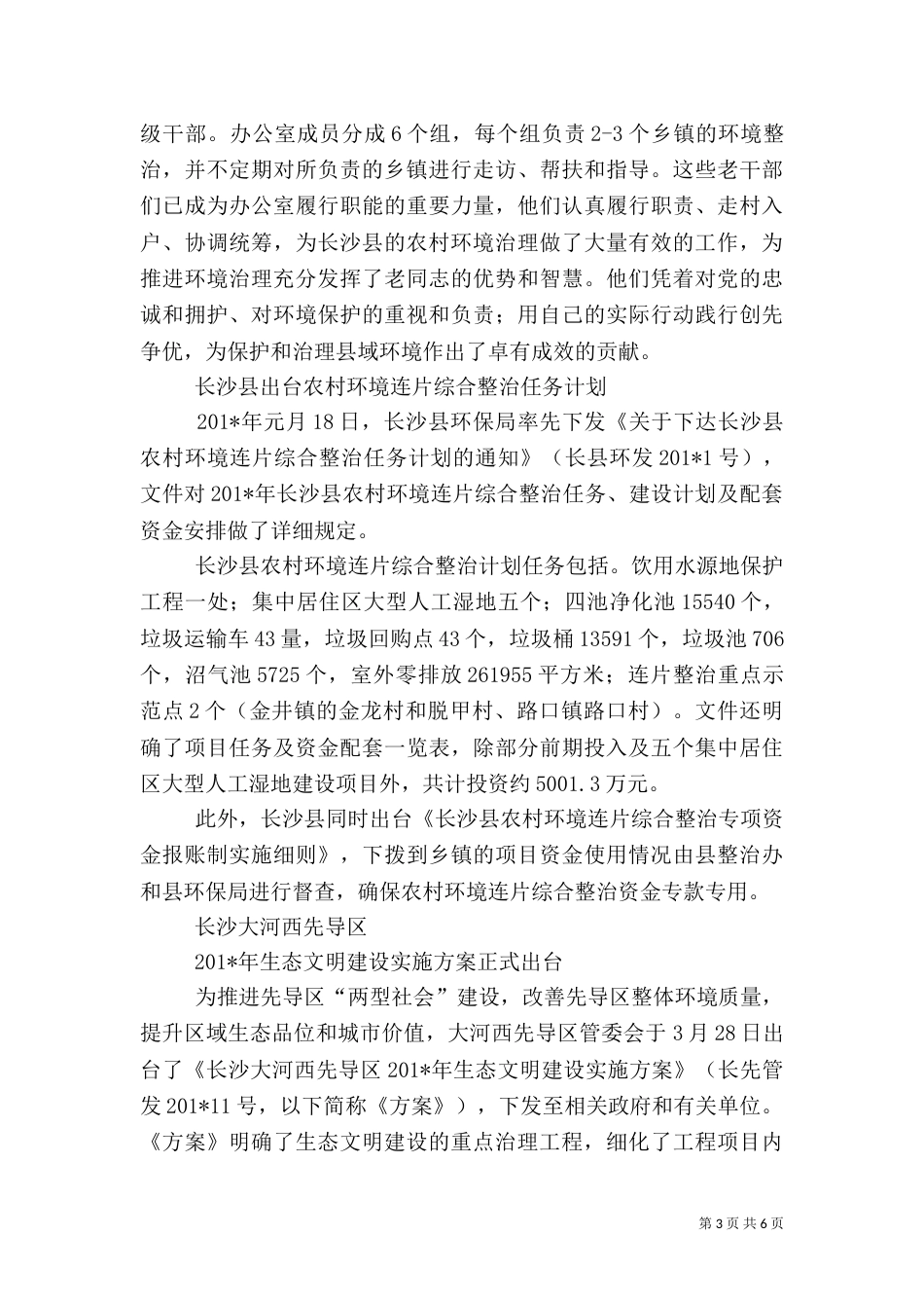 农村环境综合整治工作简报_第3页