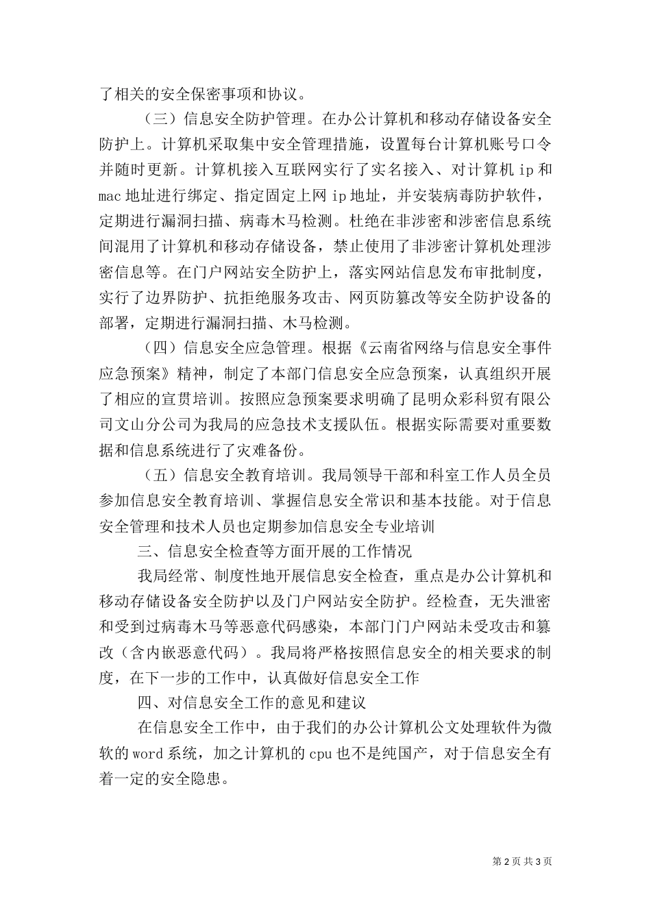 信息安全工作汇报_第2页