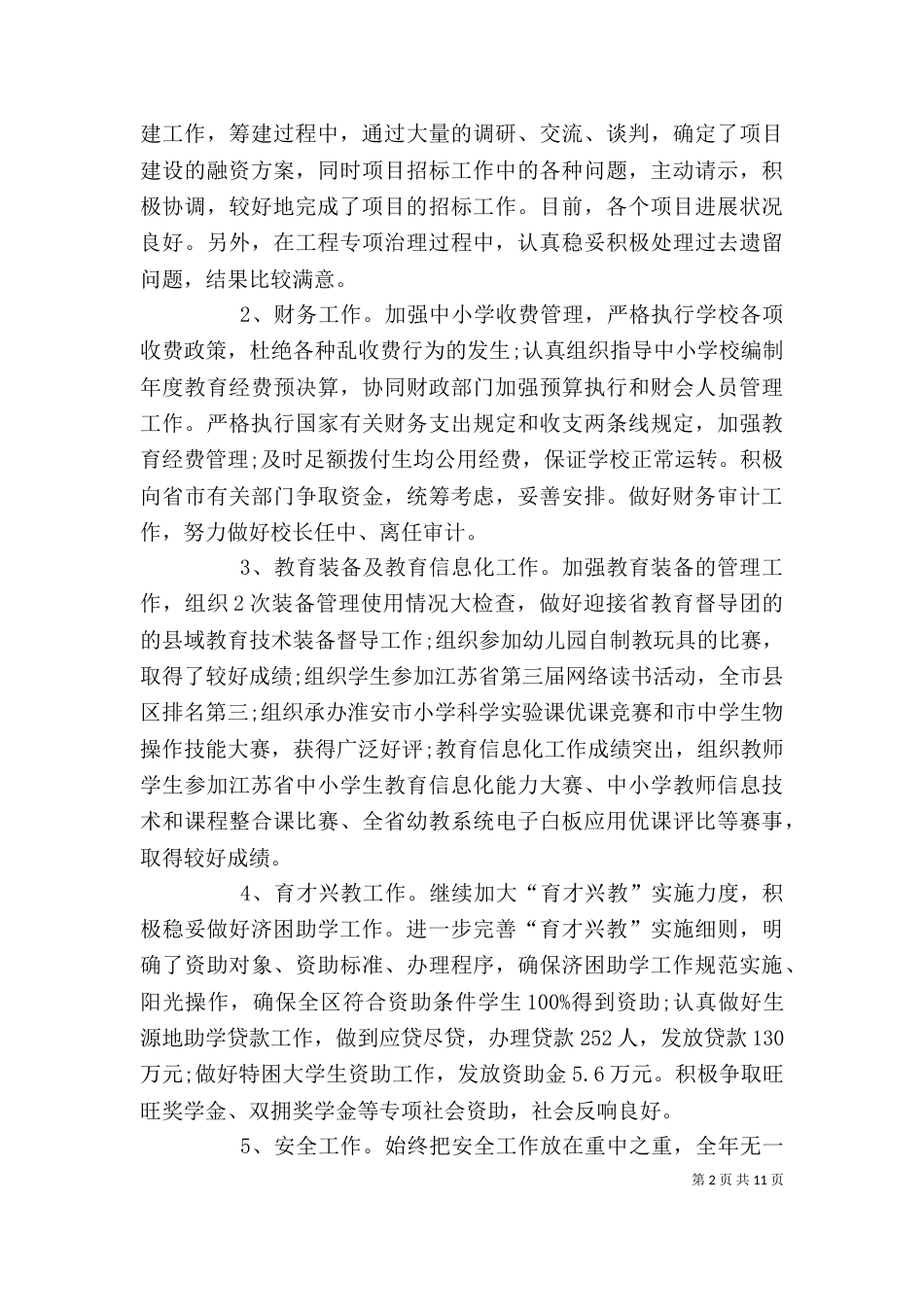 教育局局长个人述职报告范文3篇_第2页