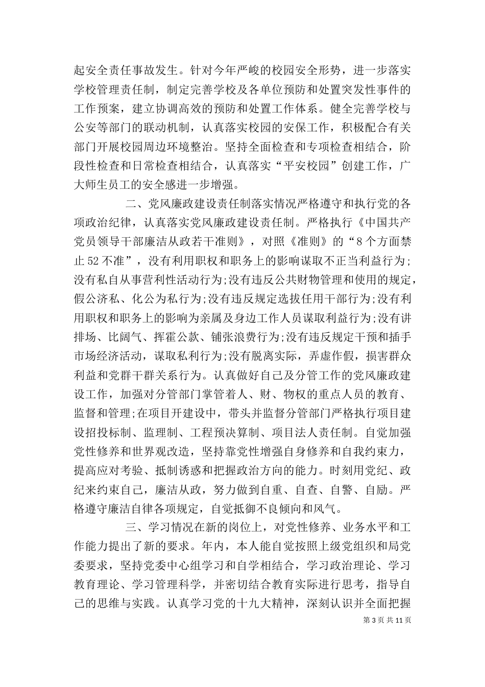 教育局局长个人述职报告范文3篇_第3页