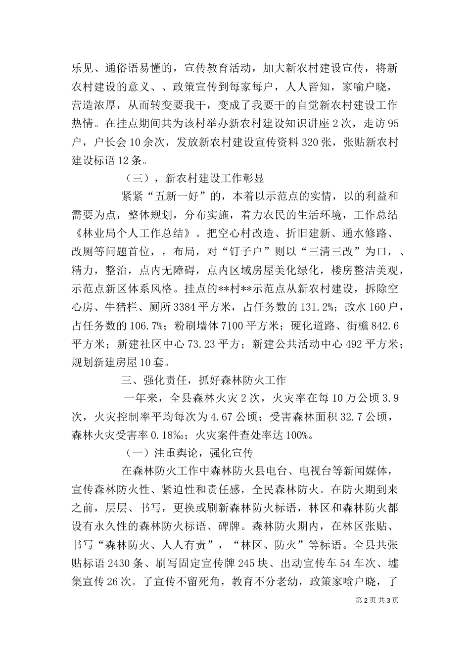 林业局的个人工作总结_第2页