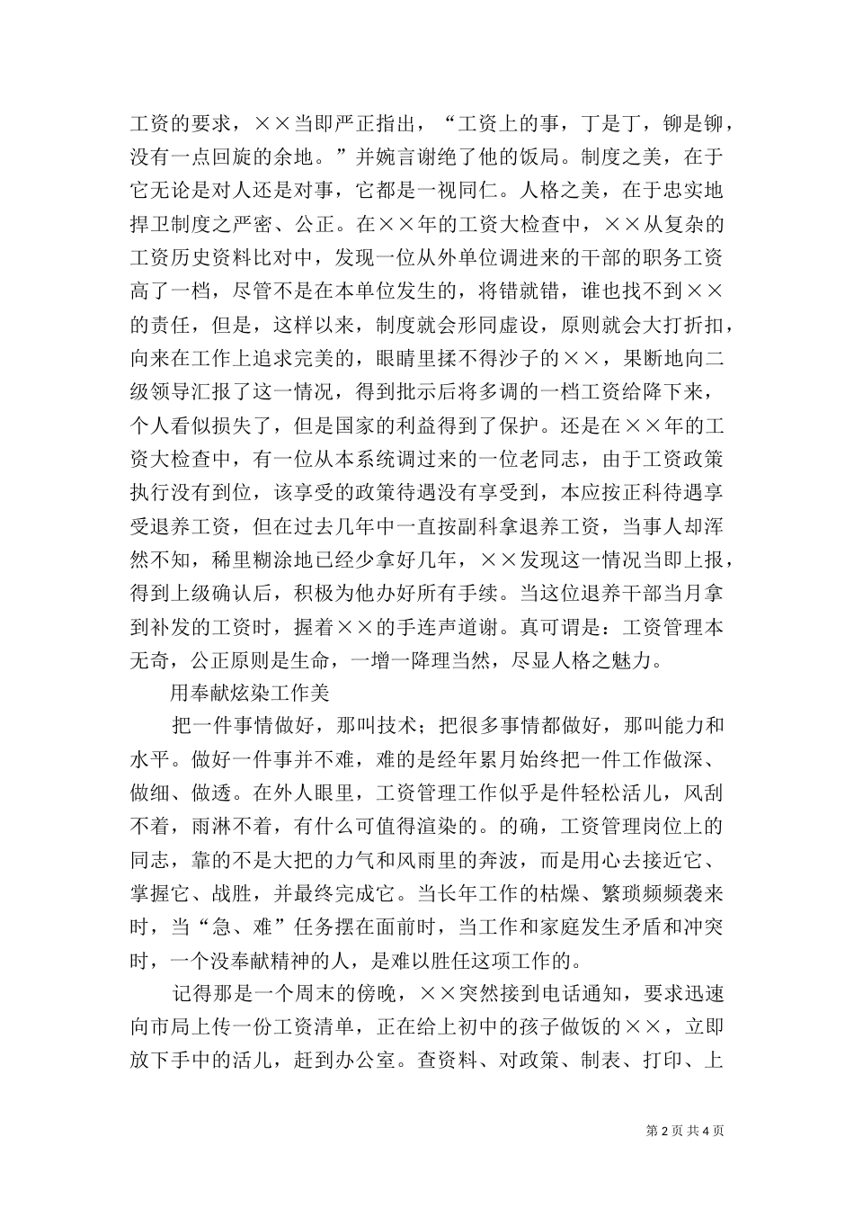 劳资管理员先进事迹材料（一）_第2页