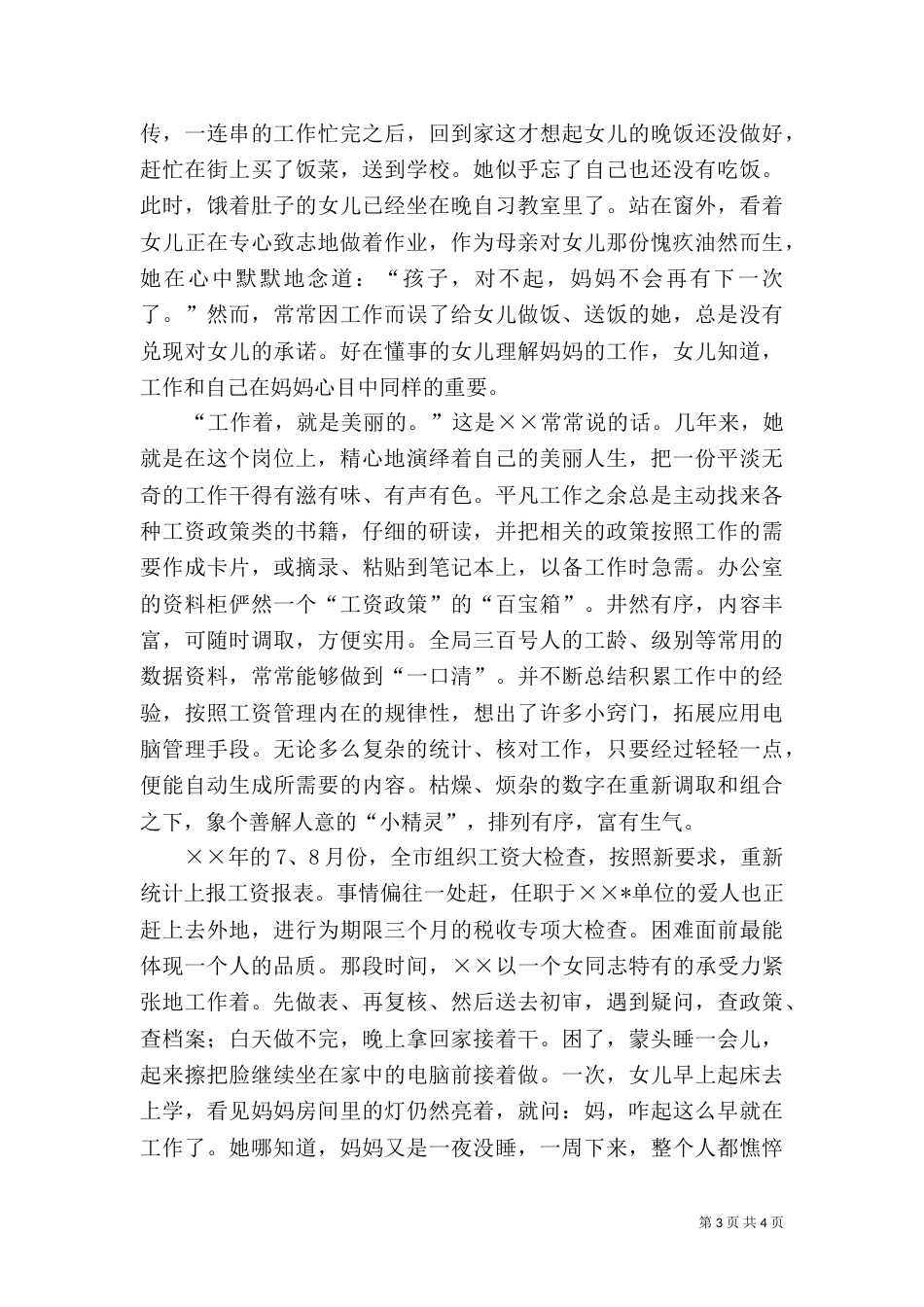 劳资管理员先进事迹材料（一）_第3页