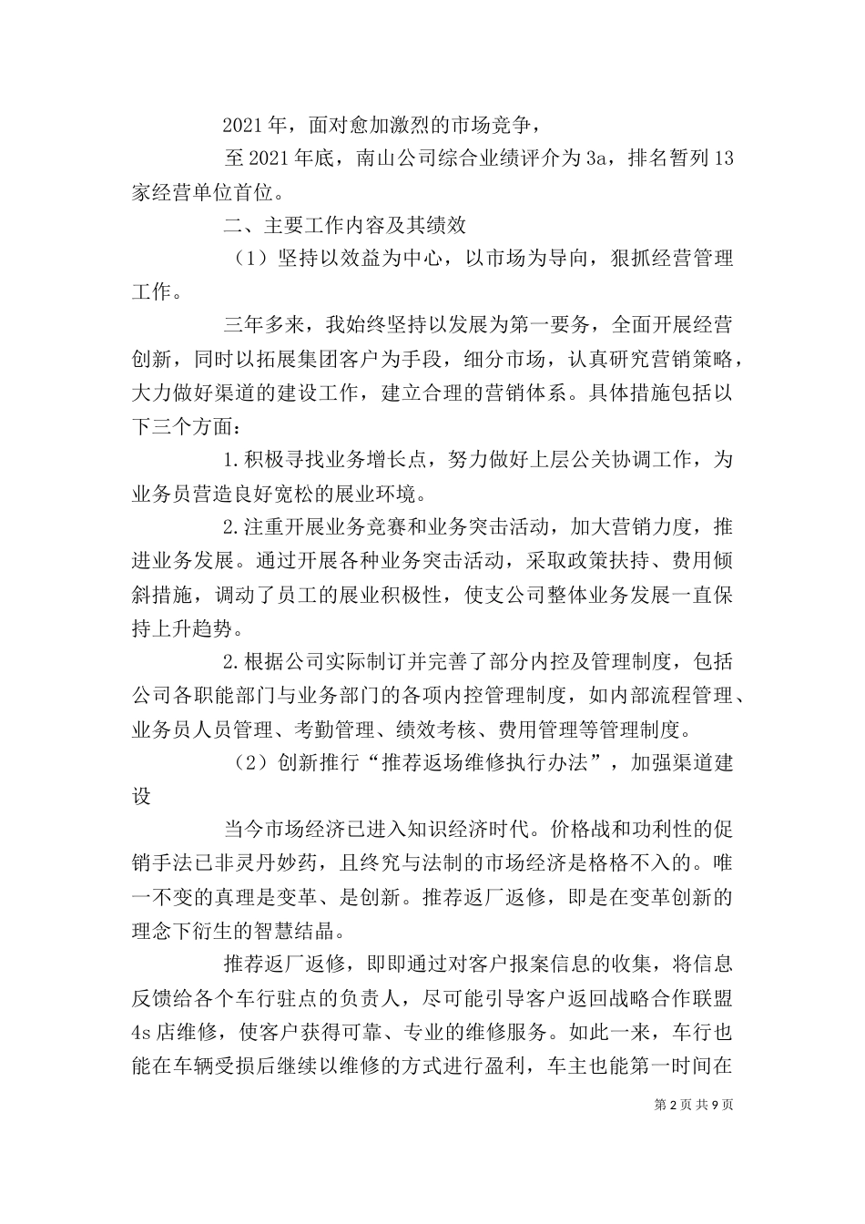 离任述职报告（六）_第2页