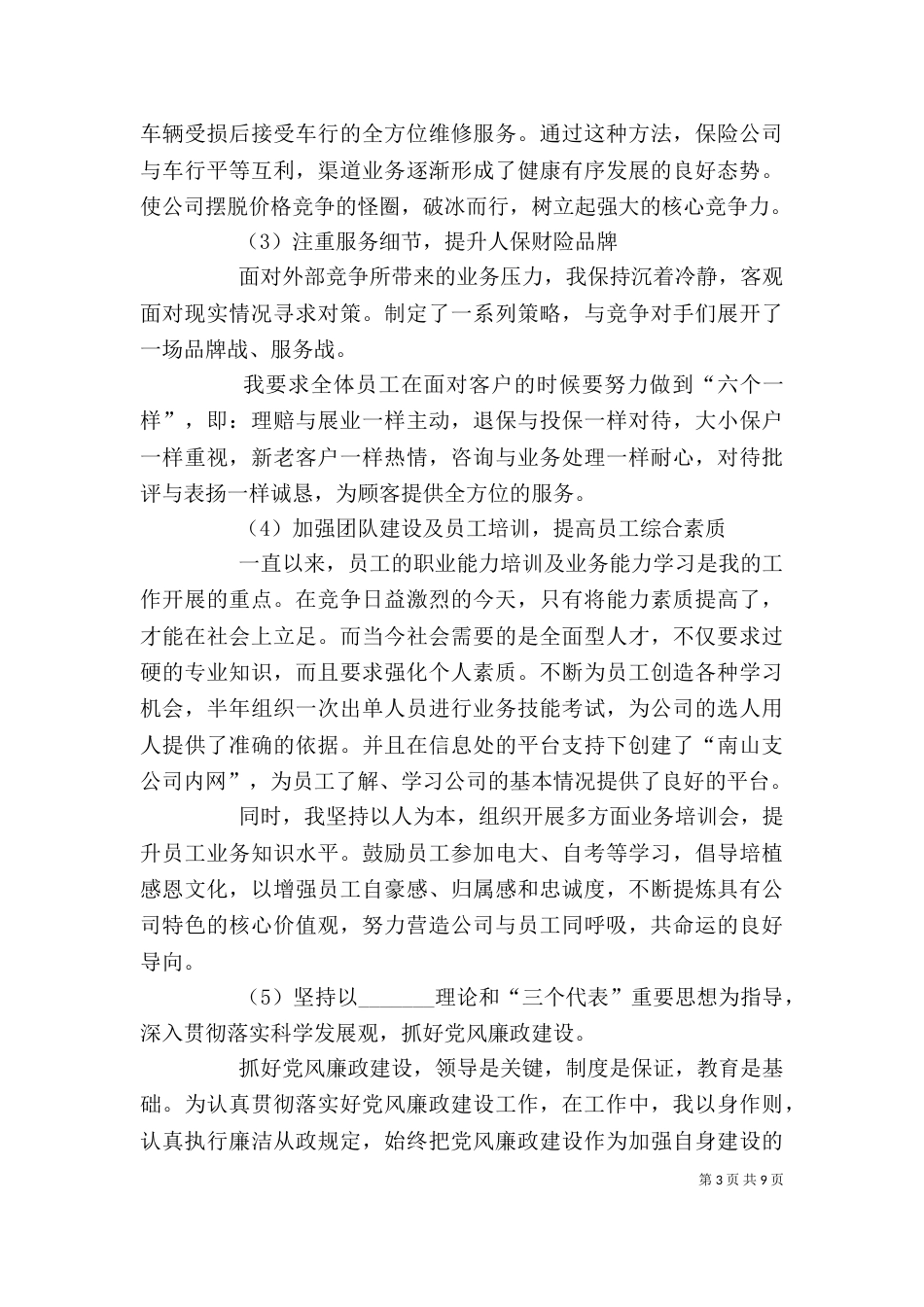 离任述职报告（六）_第3页