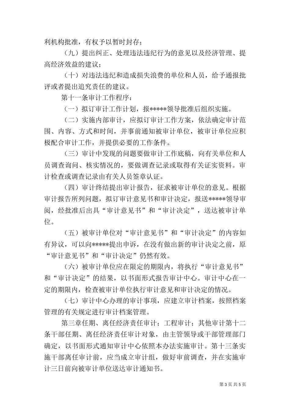 高校审计中心工作办法（四）_第3页