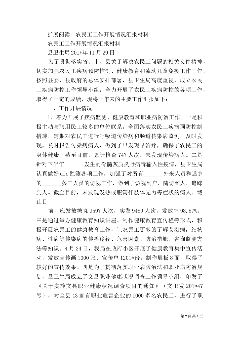 农民工管理工作开展情况汇报材料_第2页