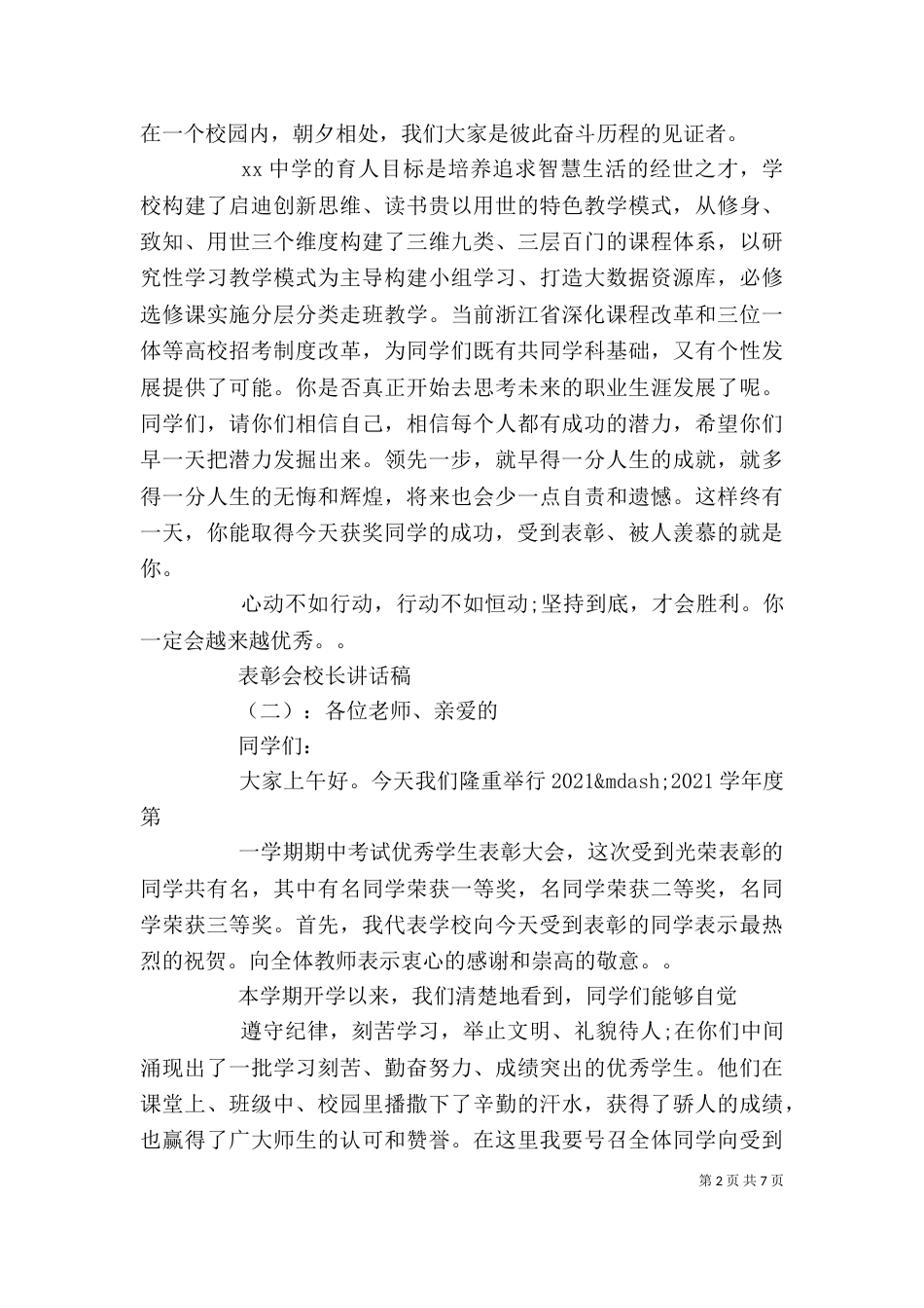 表彰会校长讲话稿（五）_第2页