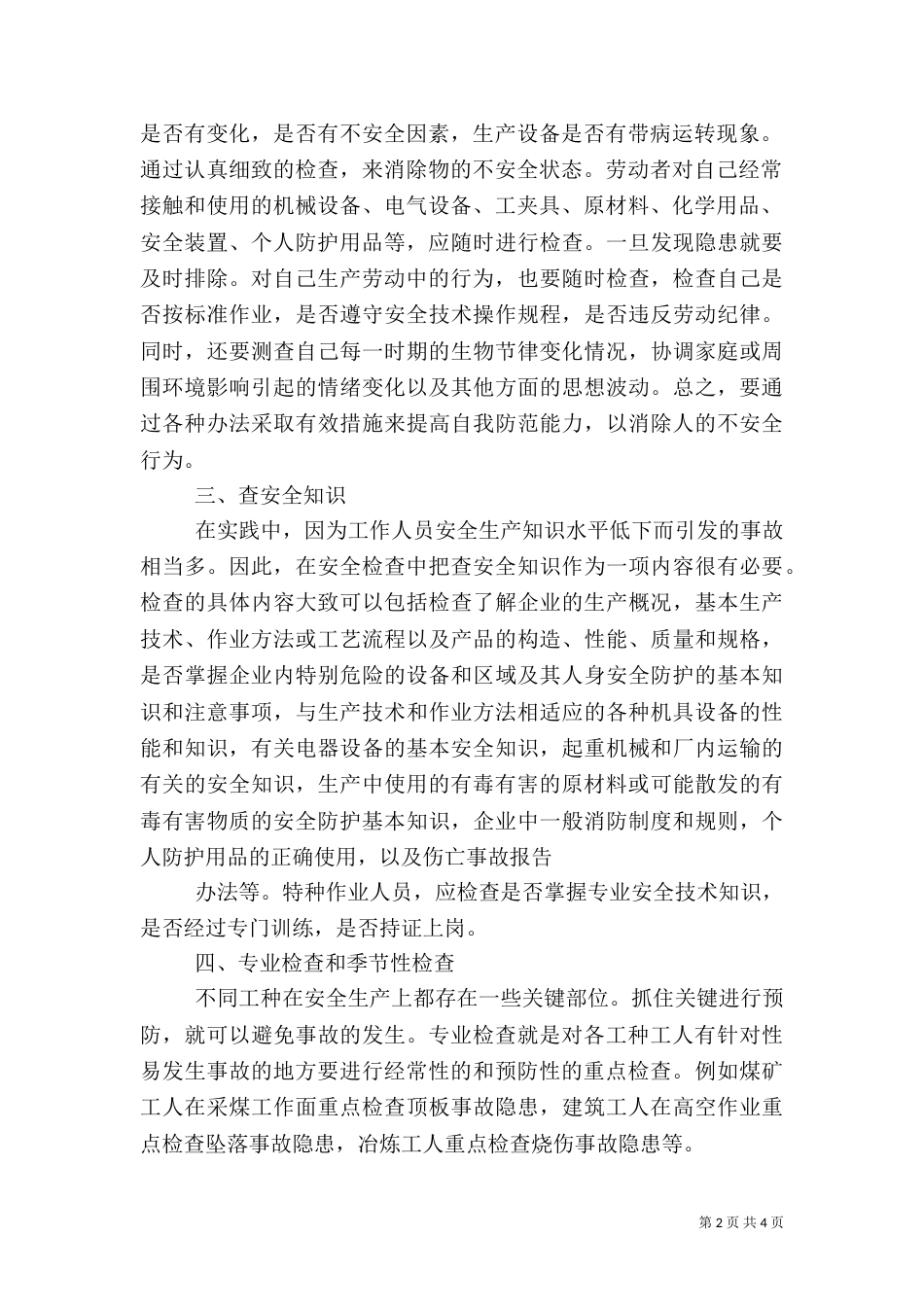 安全检查总结报告（一）_第2页