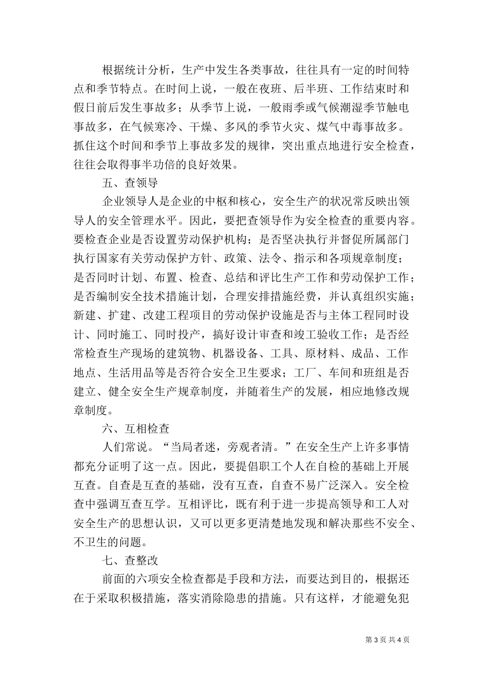 安全检查总结报告（一）_第3页