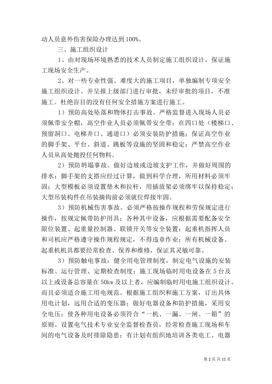 安全管理制度和措施（一）_第2页