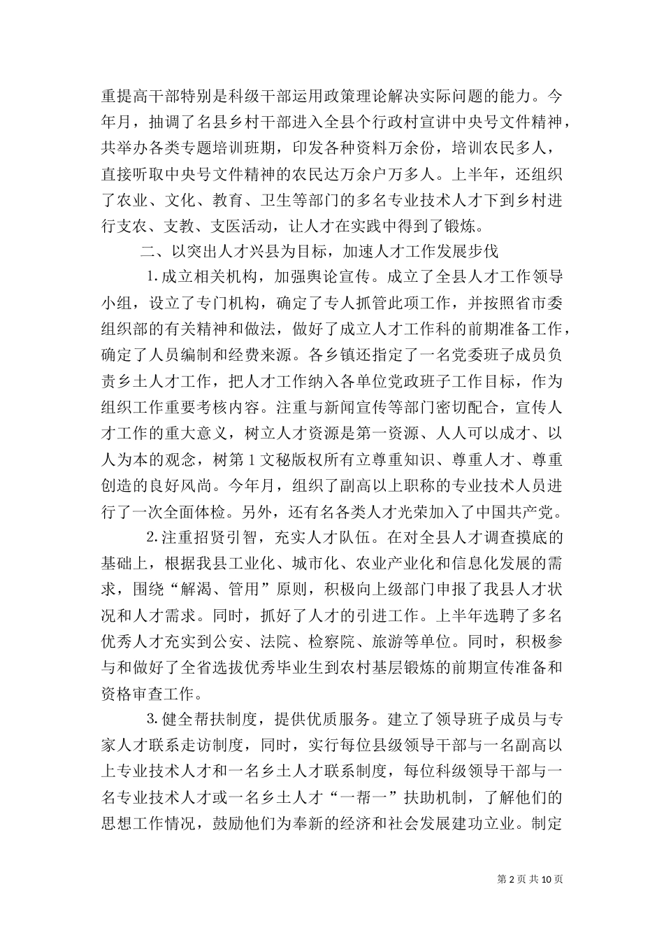 半年组织工作总结（二）_第2页