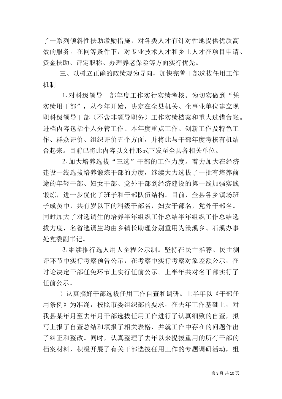 半年组织工作总结（二）_第3页