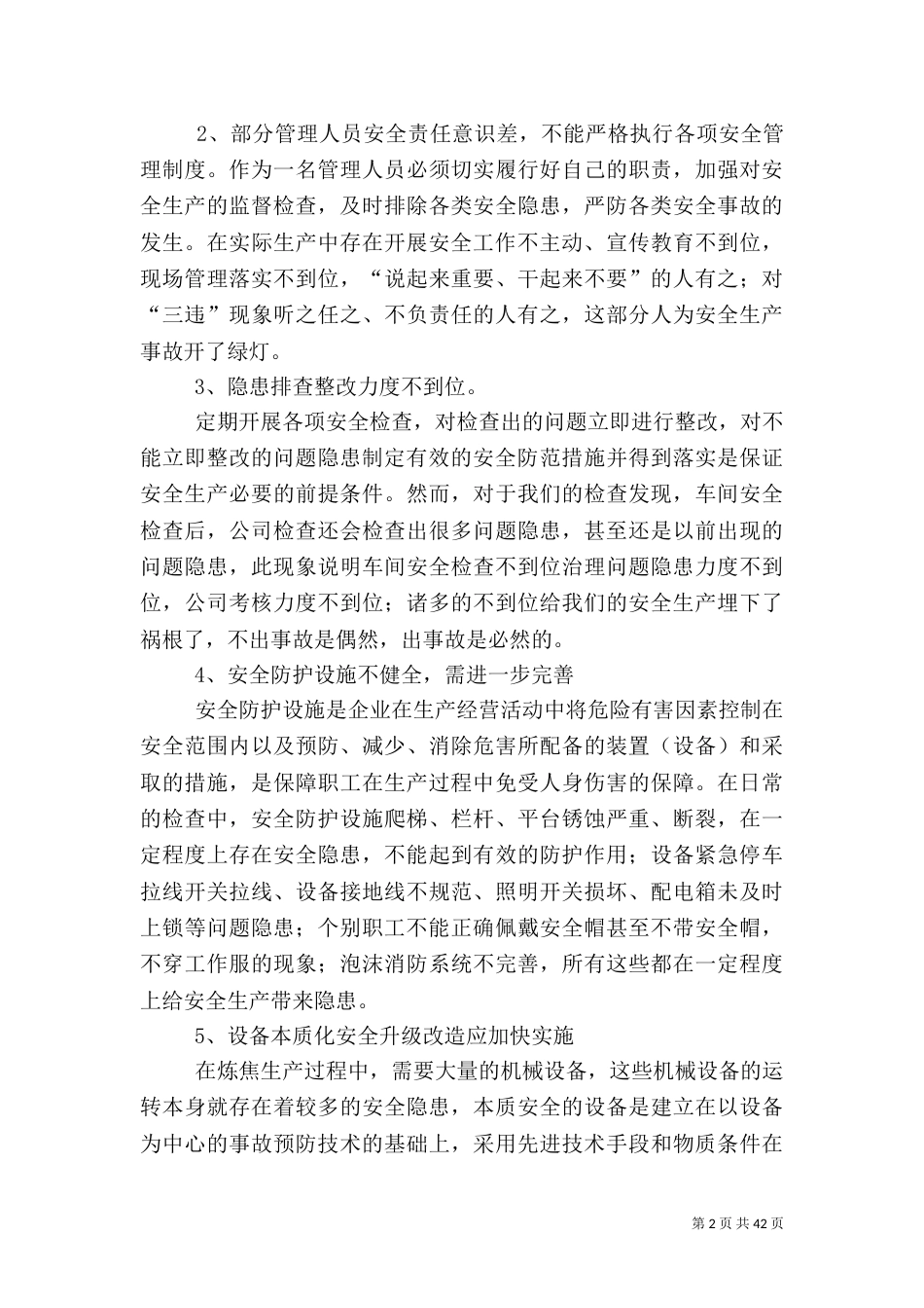 安全环保调研报告_第2页