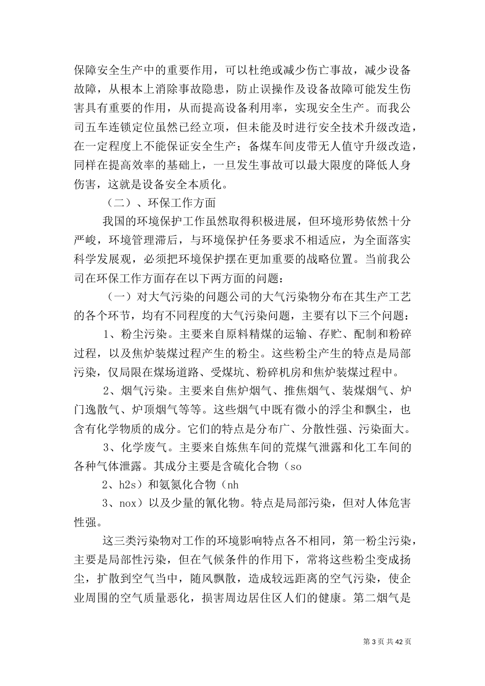 安全环保调研报告_第3页