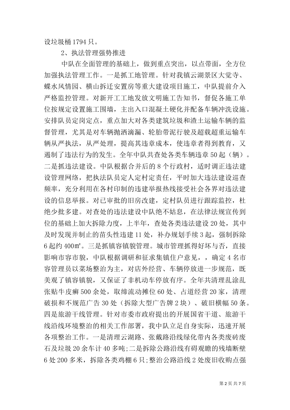 城管中队工作总结（四）_第2页
