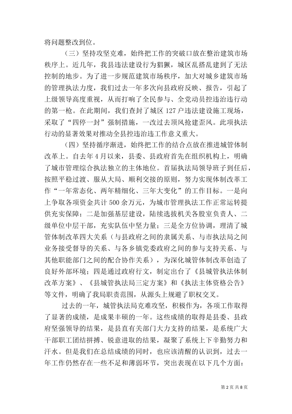 城管执法系统大会（四）_第2页