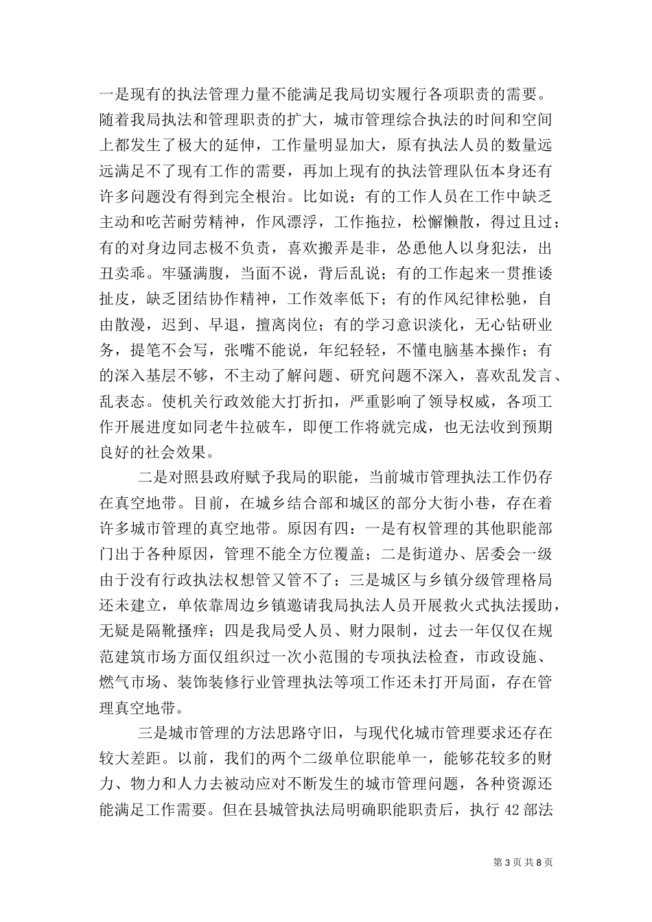 城管执法系统大会（四）_第3页
