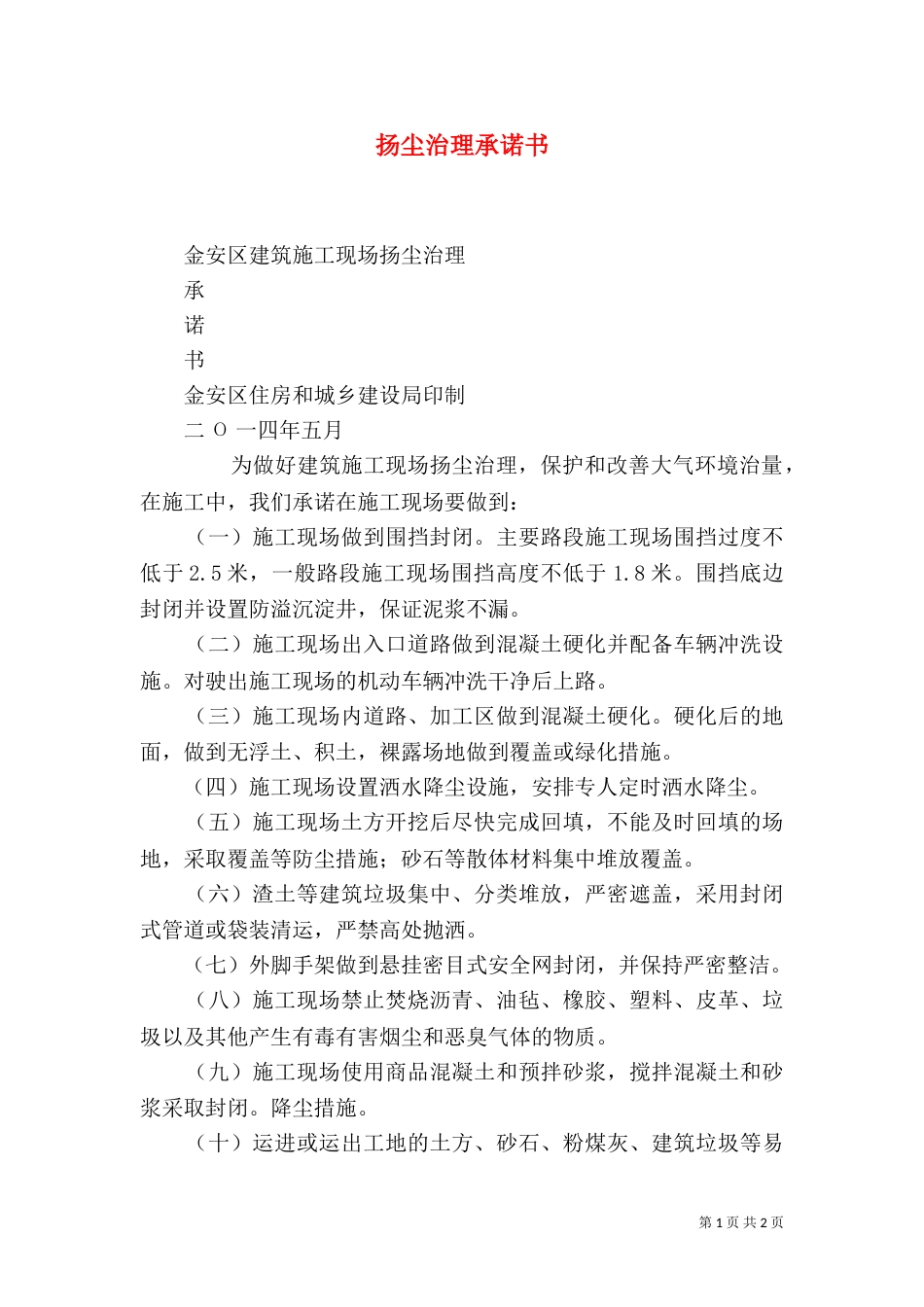 扬尘治理承诺书（二）9_第1页