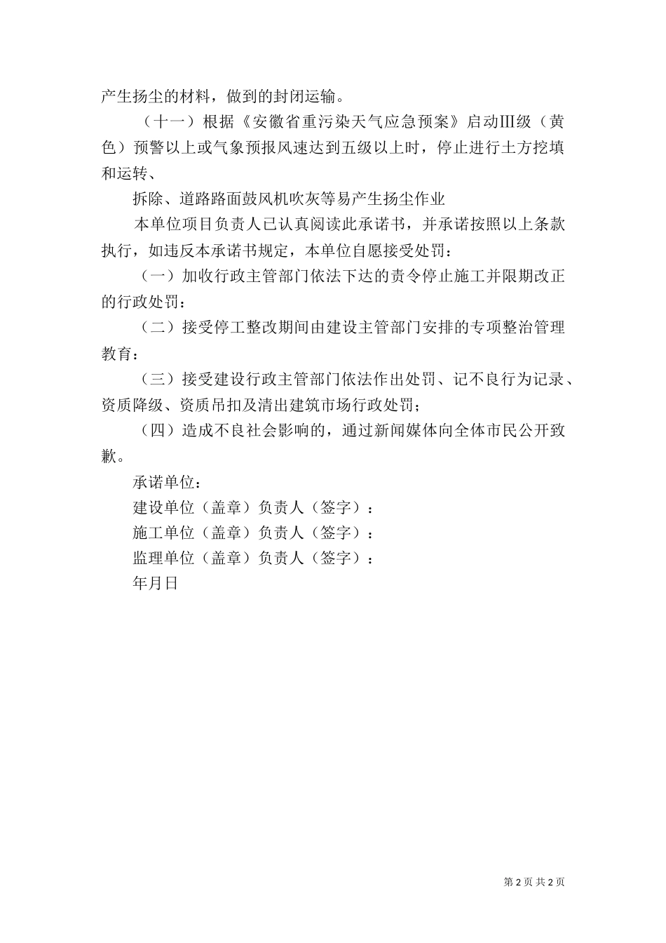 扬尘治理承诺书（二）9_第2页